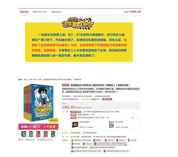 当当网拿灾难推广皮皮鲁图书引争议 前10月消