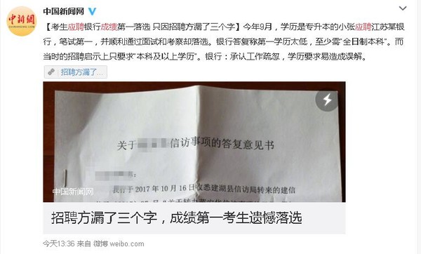 选 招聘方银行回复称第一学历太低|招聘|面试|专升本