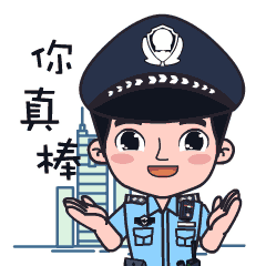 斗图不寂寞!想要警察叔叔的专属表情包吗?深圳公安推出“帅萌警察”萌翻了!|警察|表情包|公安_新浪新闻