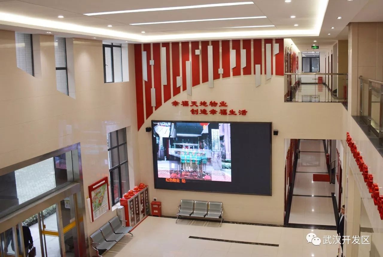 点赞!武汉开发区这家红色物业把三办延伸至