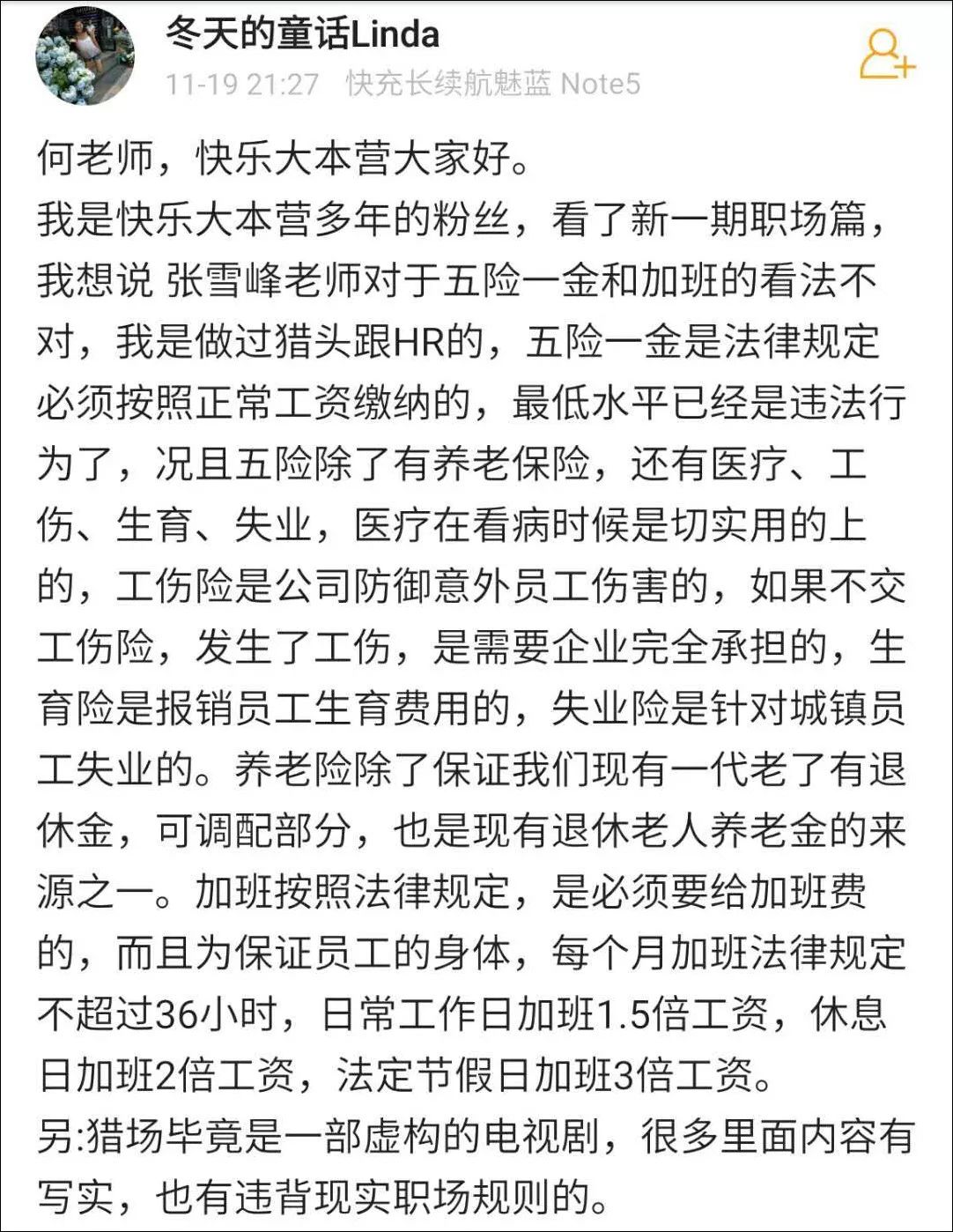 面试时不要问五险一金和加班费?这碗职场毒鸡