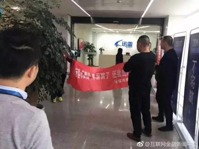 图2/7 网传“投资者”讨要血汗钱，图片来源于微博@互联网金融新闻中心