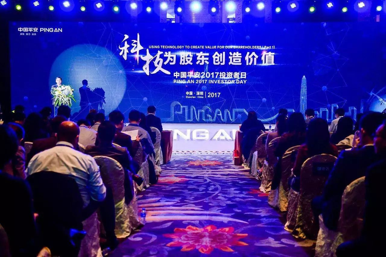 2017年第二次科技开放日 中国平安首次详解金