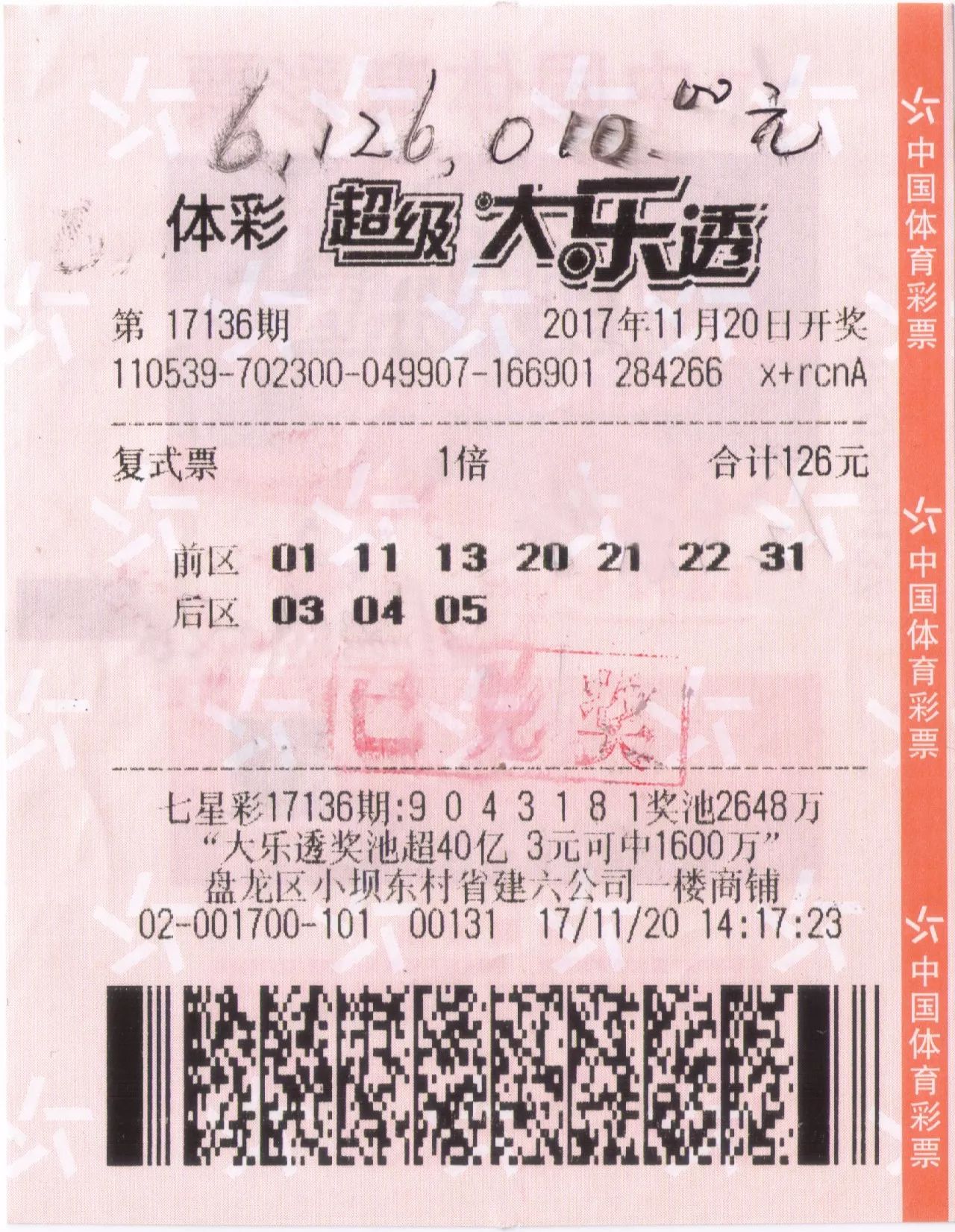 昆明彩民买体彩中了600多万后还有更大梦想:我