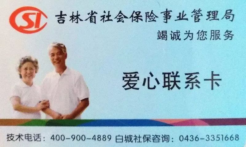 白城市社保局改进生存认证方式,更好服务退休