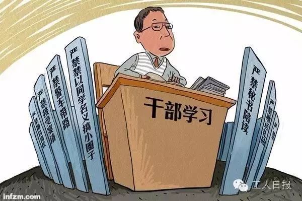 党员干部参加学习培训要注意什么?参加同学会