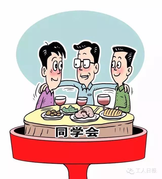 党员干部参加学习培训要注意什么?参加同学会