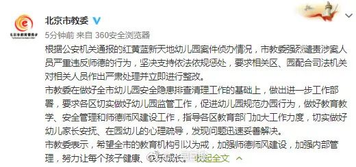 红黄蓝事件:涉事幼师被刑拘;编造老虎团谣言