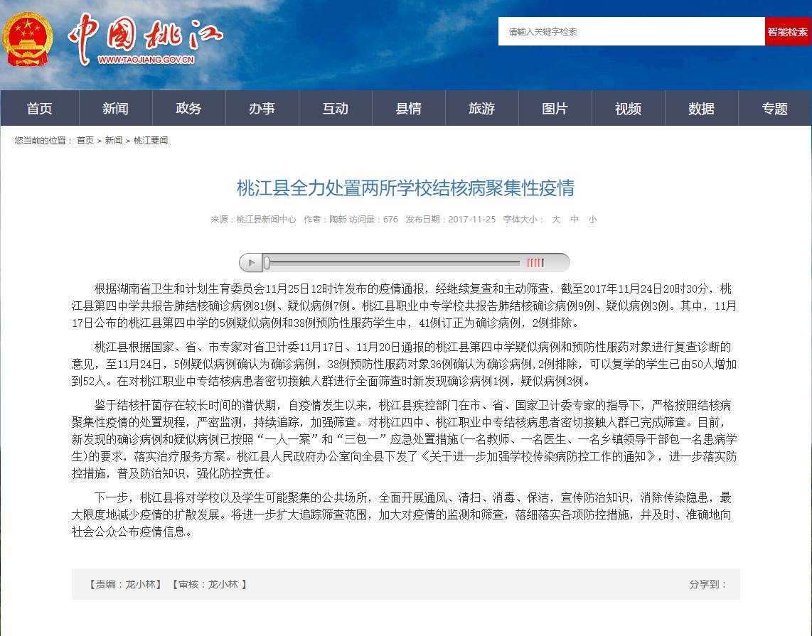 关注 | 桃江县再次通报结核病疫情：两所学校共报告确诊病例90例