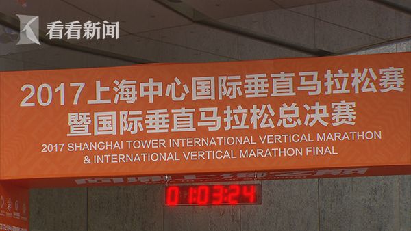 登顶上海之巅 上海中心垂直马拉松今晨开跑|马