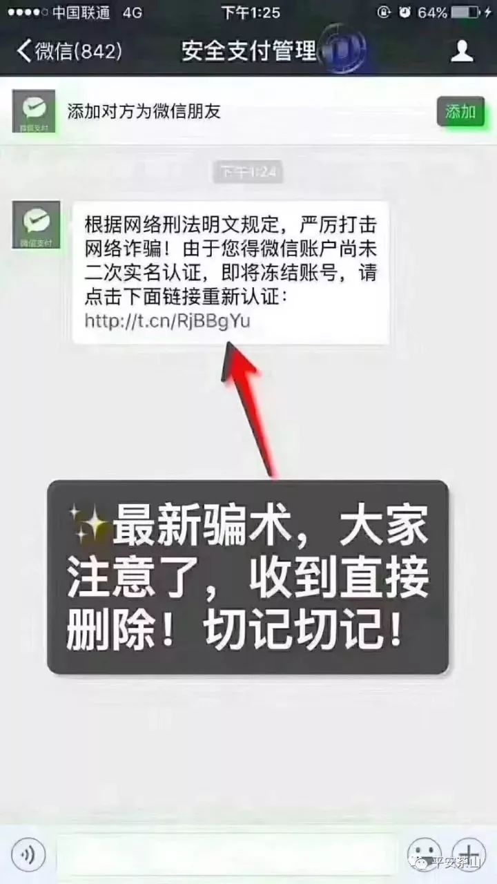 新骗局!微信账户二次实名认证链接千万别点
