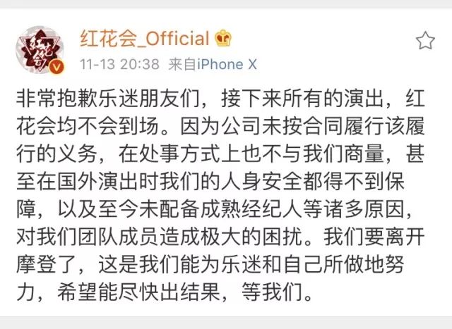 摩登天空7:摩登天空回应红花会解约:我们感到是被拉扯着的