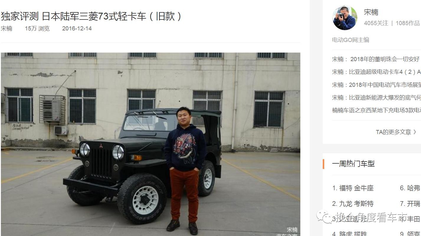 宋楠:广汽三菱量产欧蓝德PHEV与2020年日本