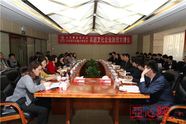 北京银行乌鲁木齐分行助力兵团文化产业结构优