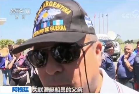 阿根廷海军潜艇失联第十天:搜索持续潜艇踪迹难寻