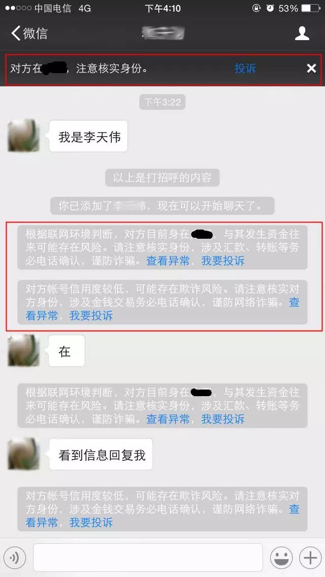 新骗局!微信账户二次实名认证链接千万别点