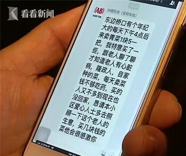 忍患病老人寒风中往返20公里卖菜 小区业主每
