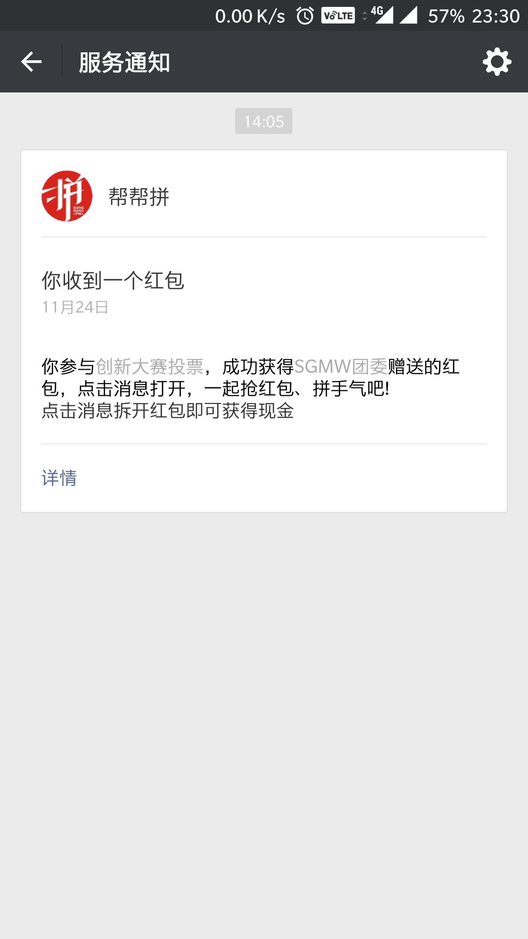 【您有一个微信红包未领取】大众评审马上开启