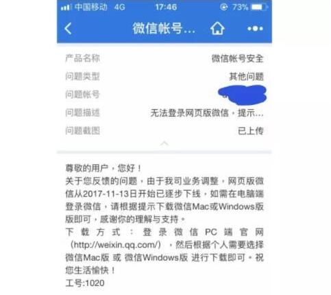 微信即将关停网页版登陆 或因防止机器人滥用