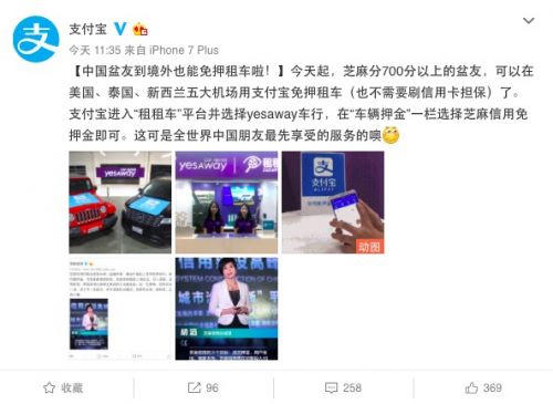 付宝推境外免押租车服务 要求芝麻分700以上|