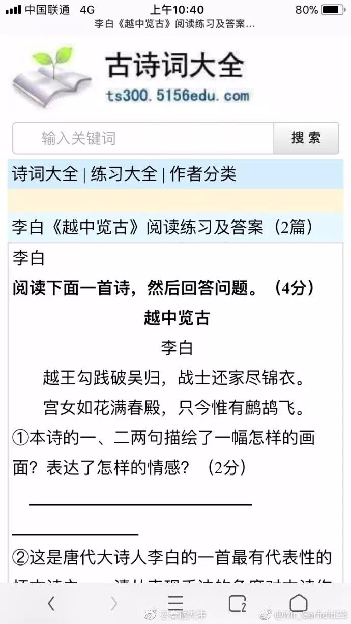 古诗文也有山寨?这么多版本,到底哪一个才是对