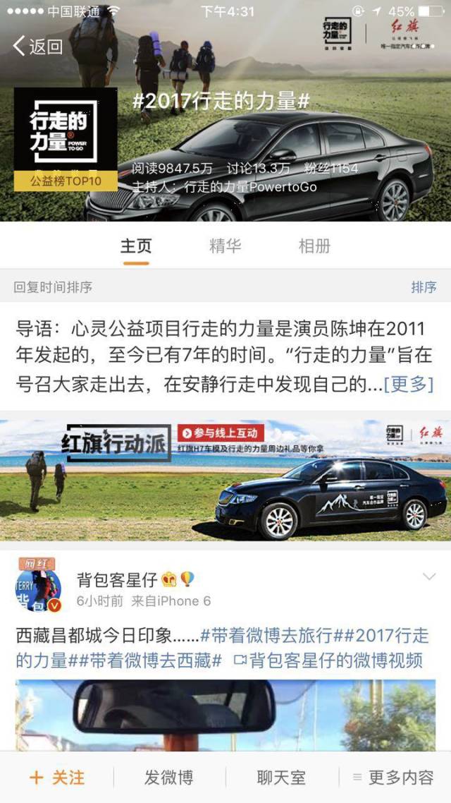 《行走的力量》公益营销,红旗越走越年轻!