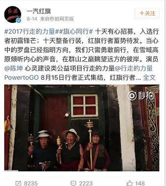 《行走的力量》公益营销,红旗越走越年轻!
