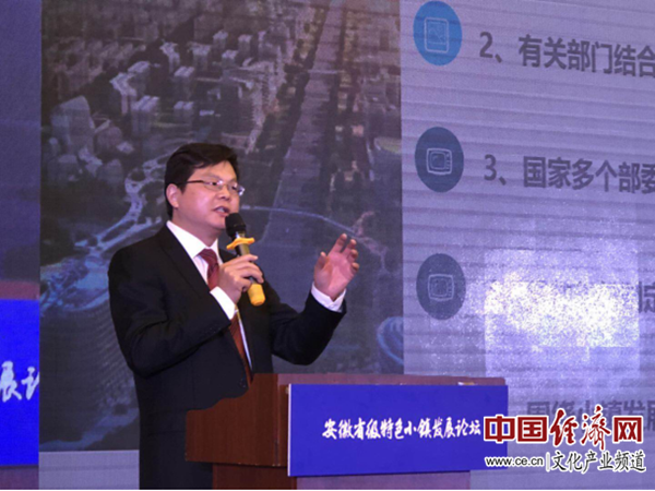 安徽省级特色小镇发展论坛召开|改革发展|安徽