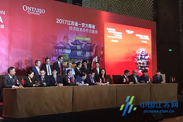 江苏省-安大略省2017经济技术合作洽谈会在宁