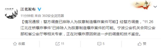 警方排除宁波江北庄桥爆炸事件人为故意制造爆炸案件可能