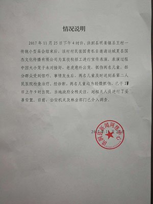 图一为洪洞县委宣传部发布的“情况说明”。
