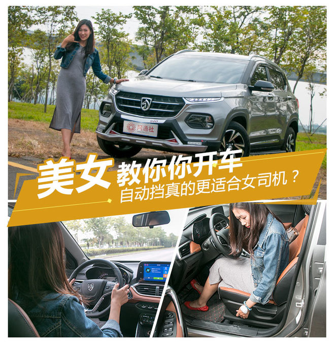 自动挡适合女司机?美女教你如何开好车