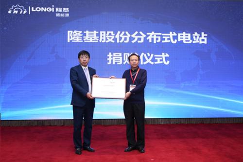 隆基与北大、华坪女子中学电站捐赠仪式在京举