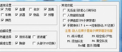 在外挂软件的使用界面上，可以勾选不同选项，实现加速透视等不同作弊功能。 网页截图