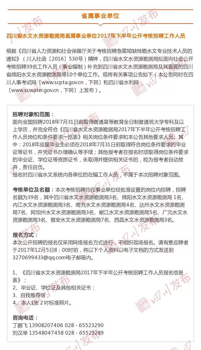 最新!四川一大波人事考试信息汇总|人事|登陆|考试