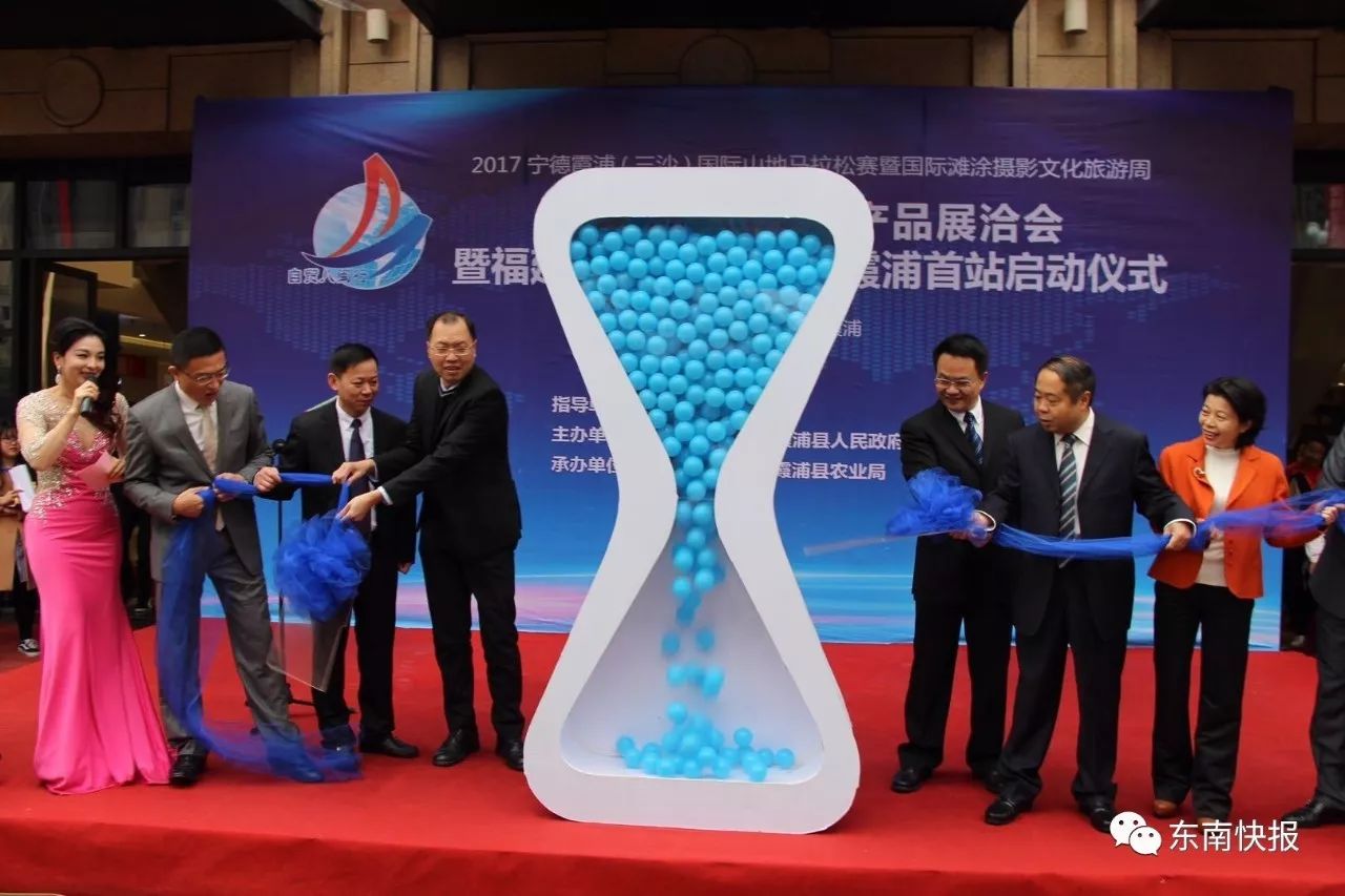 中国·霞浦农特产品展洽会暨福建自贸八闽行