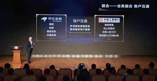 监管大年商业银行谋变缩影:工行在京东金融平