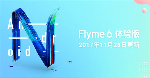 Flyme 6体验版11月28日更新:系统图库启动速度