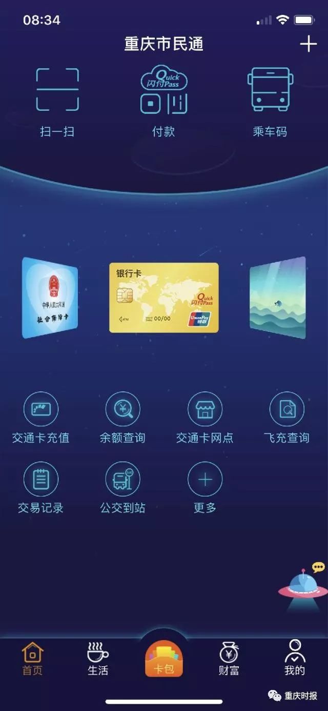 刷二维码可以坐公交车啦！主城十二条公交线路