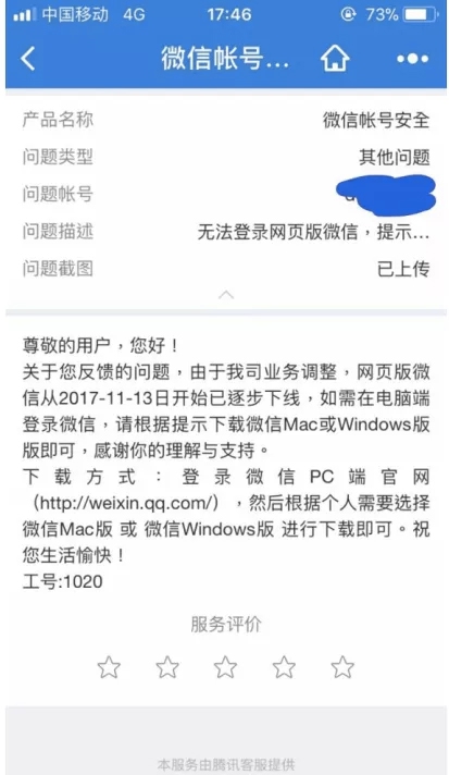 微信网页版要关停?官方:没有的事|网页|微信|技