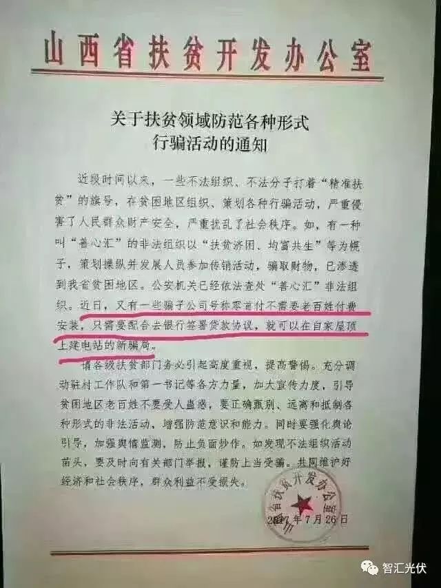 你家免费安装了光伏么?小心这是个大骗局!|骗