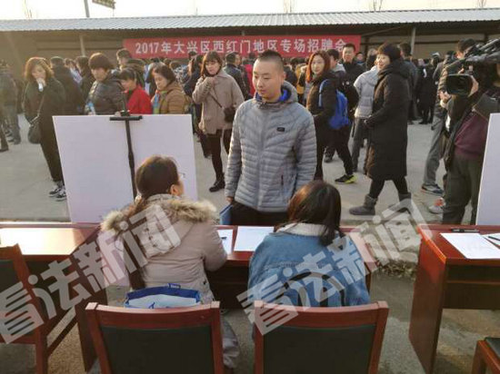 大兴招聘会_探访大兴专场招聘会 告别 三合一 搬出隐患房 他们这样找工作(4)