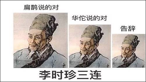 网友纷纷开启脑洞模式 出现了 蔡桓公三连 扁鹊三连 华佗三连