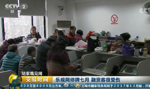 乐视网融资客:被套巨额很难受 怒斥庞氏骗局|融