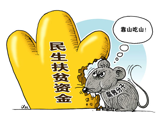 啃食|违规|低保|陇川