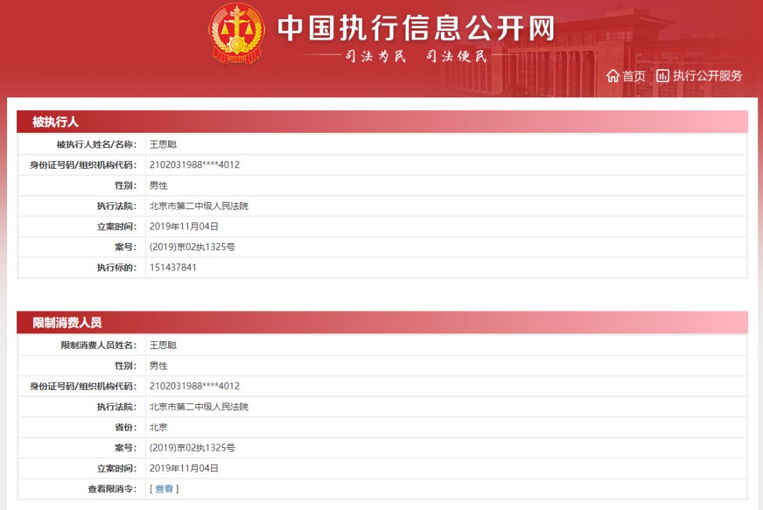 王思聪再遭娱乐报道"暴击" 房产、汽车、存款