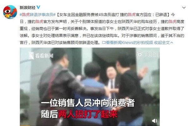 女车主质疑4S店乱收费被打 路虎官方称已辞退涉事员工