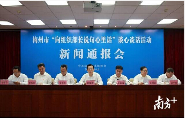 梅州开展向组织部部长说句心里话谈心谈话活