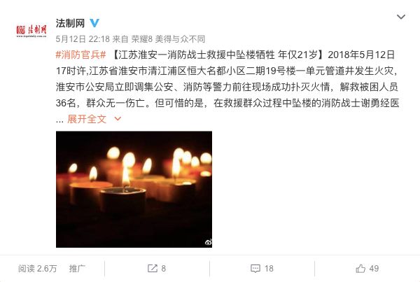 网民公然侮辱救火牺牲消防战士,被拘15日