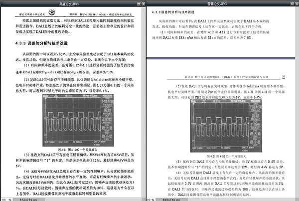 论文第四章截图对比